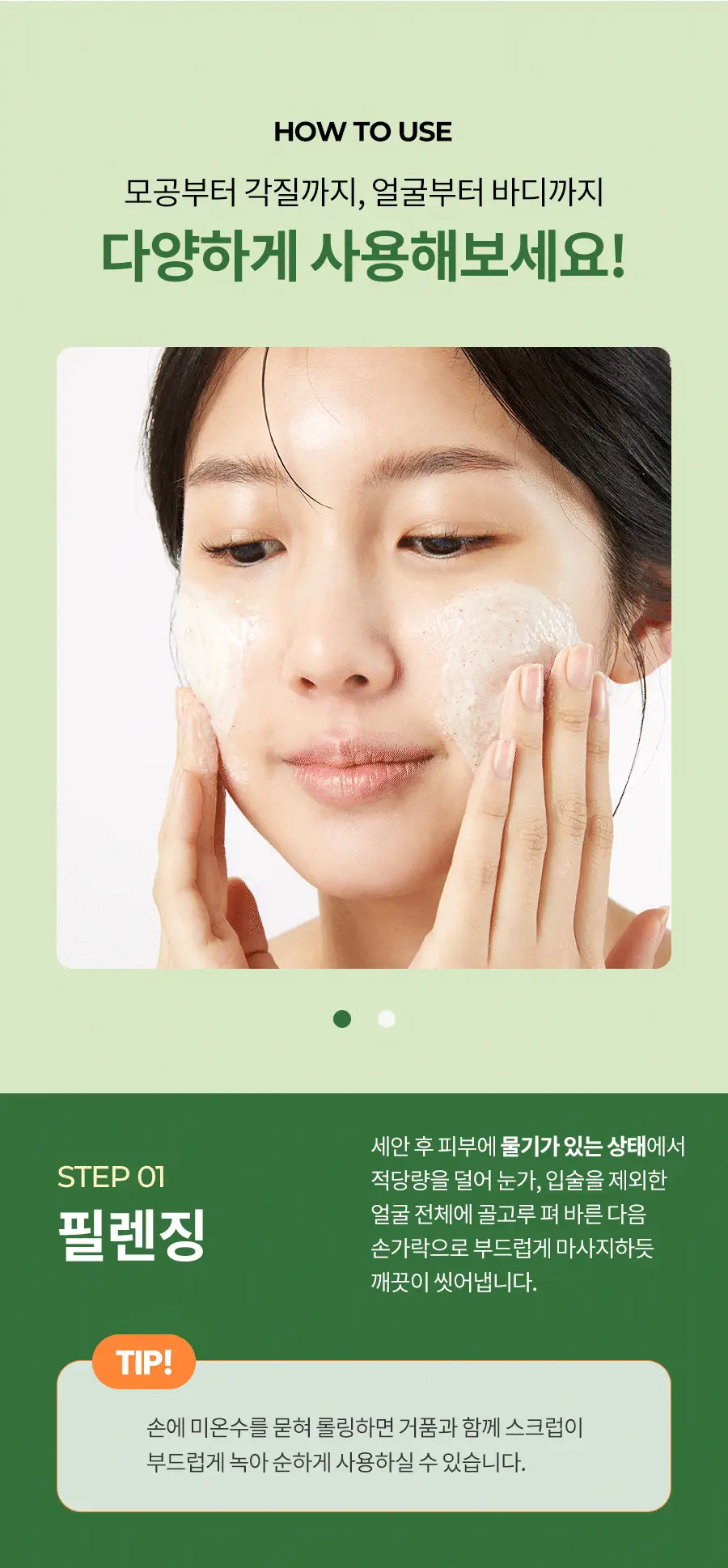 [모공세정/각질케어] 닥터지 그린딥 포밍 스크럽 120g 상세페이지 18